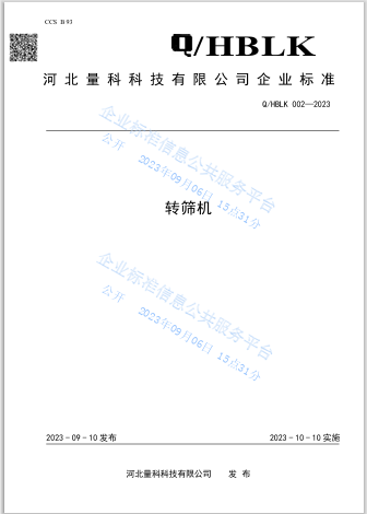企业标准.png