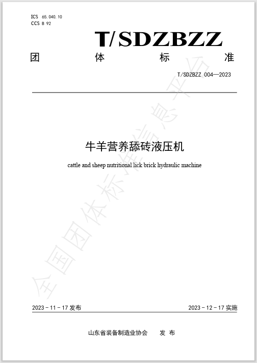 团体标准.png